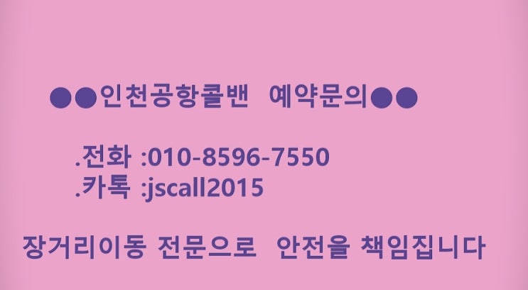  해외여행의시작-조기 코로나백신접종예약/접종증명서(프랑스여행 자가격리면제)-인천공항콜밴