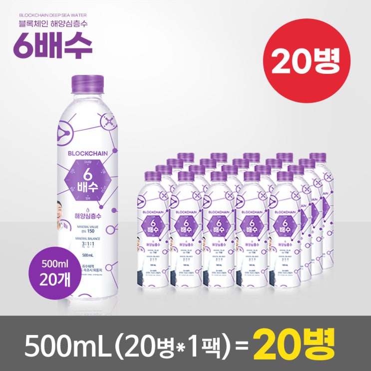 인지도 있는 6육배수 500ml 해양심층수 미네랄워터 물 생수 경도150, 500ml*20개입 좋아요