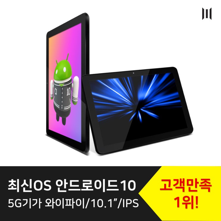 잘나가는 최신안드로이드10/기가와이파이/아테나소닉/10.1