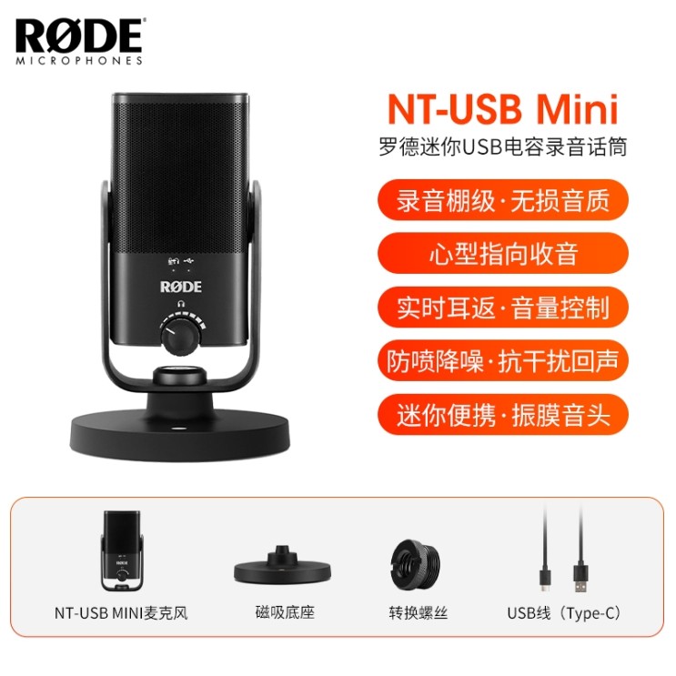 최근 인기있는 마이크 녹음용 게임용 pc RODE NT-USB 미니 마이크 마이크 노트북 데스크탑 K, 공식 표준 추천합니다