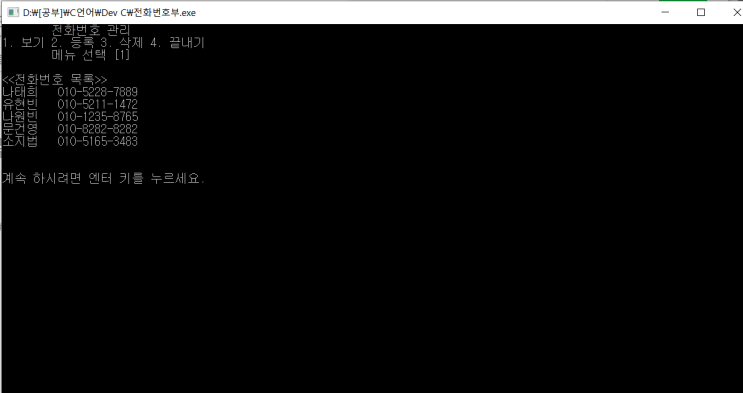  구조체로 전화번호부 만들기