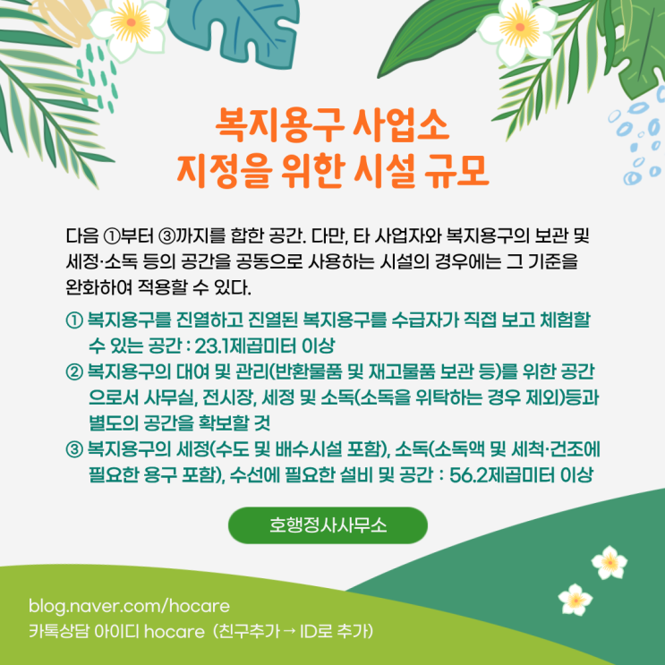  복지용구 사업소 시설 및 설비