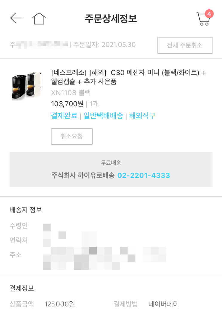  네스프레소 에센자 미니 c30 _ 디스케일링 방법, 디스케일링을 해야할까?
