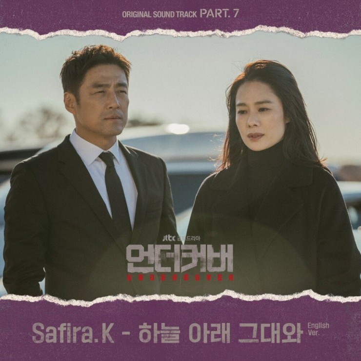 Safira.K (사피라 K) - 하늘 아래 그대와 [노래가사, 듣기, Audio]