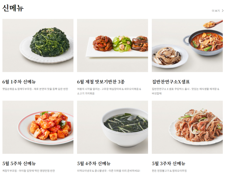  집반찬 1등 브랜드는 어디까지 성장할 수 있을까? - 식당에서 푸드테크 기업으로, 집반찬연구소 박종철 (주)산너머남촌 대표
