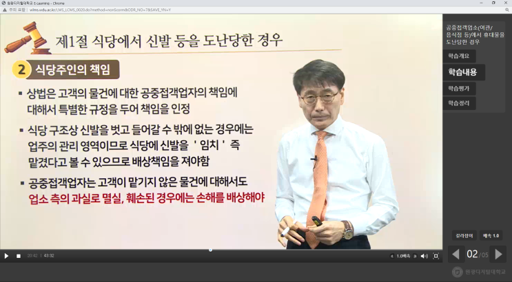  [강의추천] 신이철 교수님의 "사례로 보는 생활법률" (원광디지털대학교 교양과목) 기회되시면 꼭 들으시길!