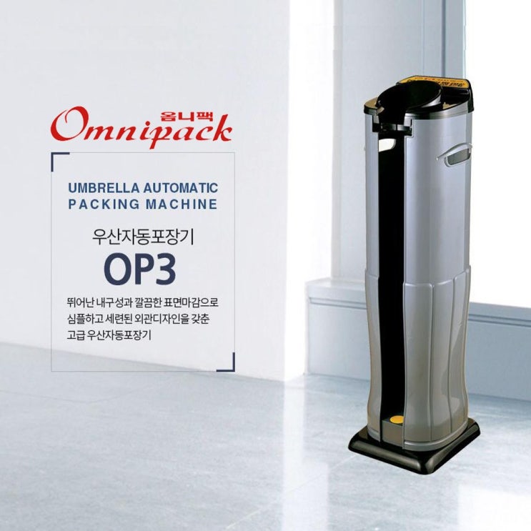 최근 인기있는 디지털종합상사 우산포장기 우산자동포장기계 OP3 추천합니다