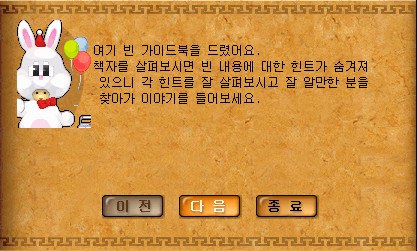 바람의나라 25주년 가이드북