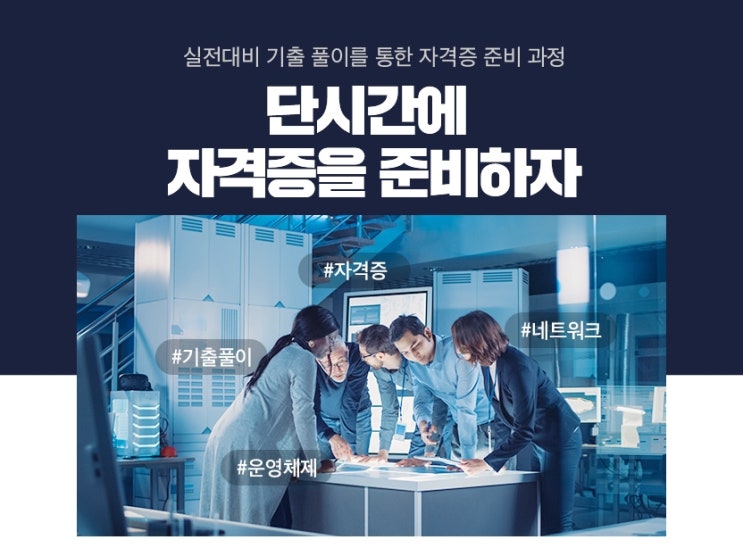  네트워크 관리사 2급 필기 인터넷 강의 추천 인강으로 쉽게 준비하자