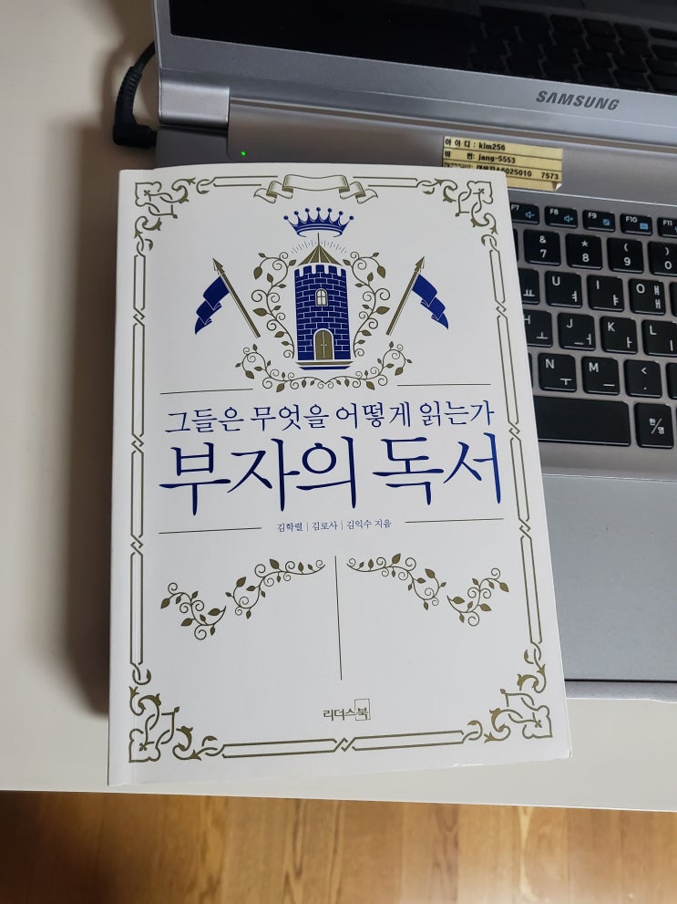  부자의 독서 -다독다독(김학렬,김로사,김익수)