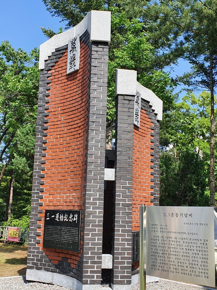 3.1 운동기념비
