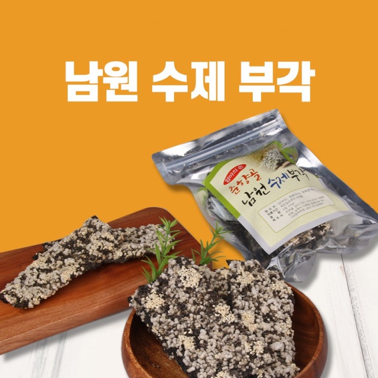 리뷰가 좋은 춘향골 남원 전통수제 김부각 70g 튀긴것 5팩 ···