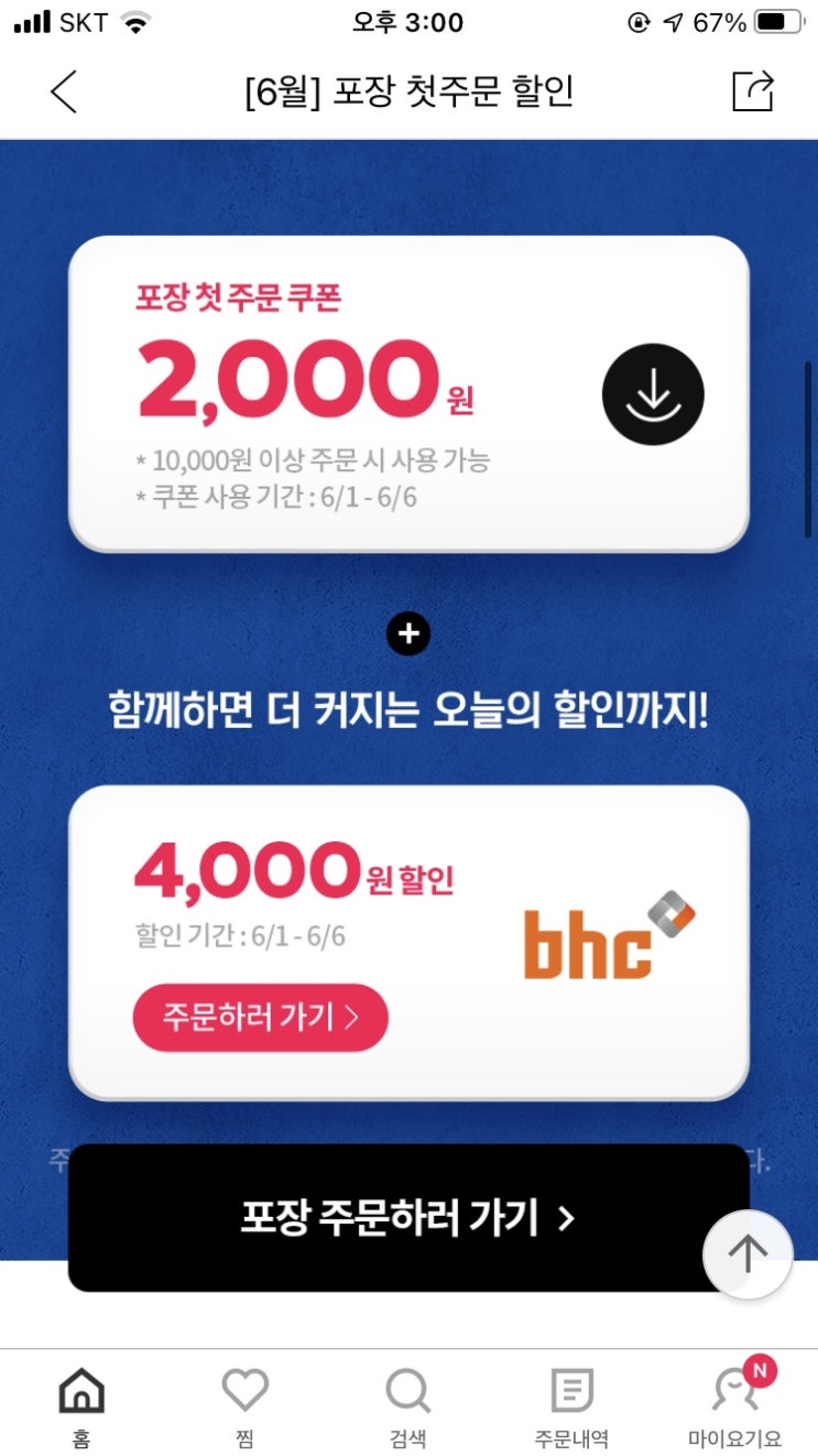 요기요 방문 할인쿠폰 이벤트(GS 픽업25, 파리바게트 등)