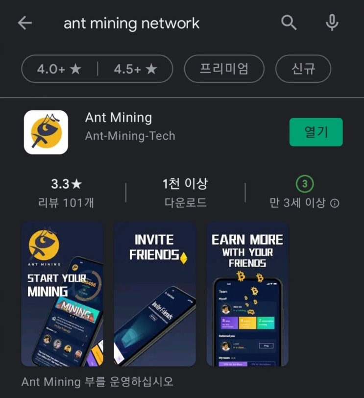  핸드폰 무료 채굴 앱 24탄:AntMining(엔트마이닝)