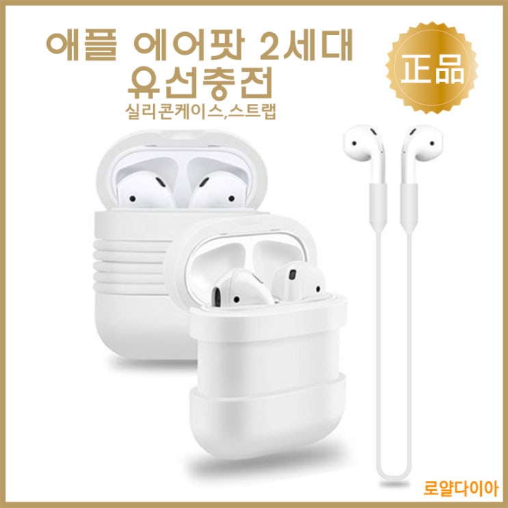 인지도 있는 애플 APPLE [2일항공배송] AirPods 에어팟2세대 유선충전 블루투스 에어팟 무선이어폰 케이스세트 케이블보호캡증정, 에어팟 2세대 유선충전 - 고급추가세트 추천