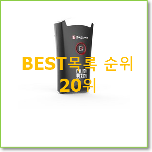 자랑스런 벌레퇴치기 상품 인기 top 순위 20위
