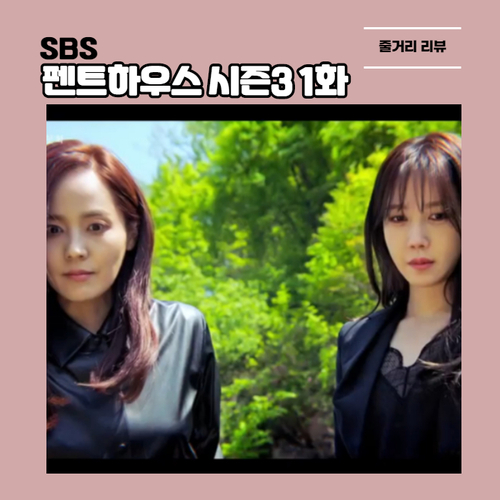  전세 역전한 엄기준 반격의 서막 열렸다...펜트하우스 시즌3 1화