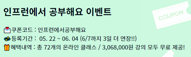  25. 2021.06.04 일기(블챌 끝내고 일기 쓰기, 인프런에서 공부해요 이벤트)