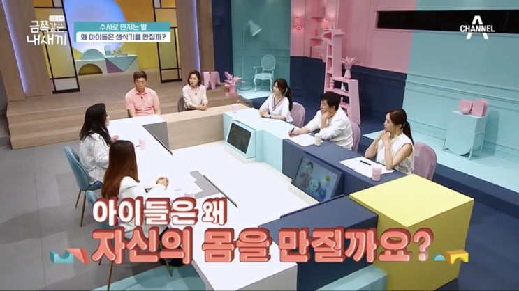  금쪽같은 내새끼 52회 생식기 만지는 아이. 이유와 처방은?