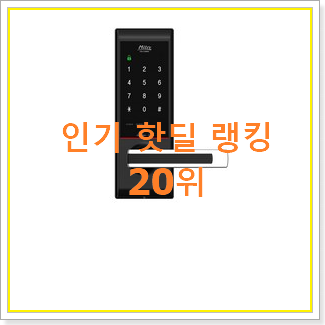  안보면 손해 무타공도어락 신랑이 너무 좋아해요