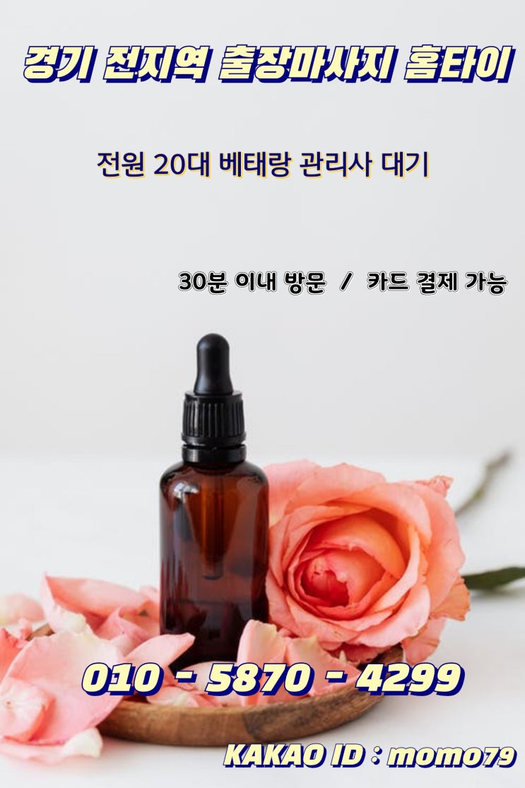  향남출장마사지 평택동 지제동 소사동 지산동 합정동 비전동 서정동 세교동 진위면 서탄면 홈타이