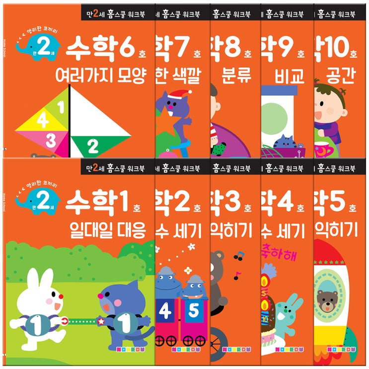 인기 급상승인 홈스쿨 워크북 만2세 수학 10권 세트, 나우에듀 좋아요 인기 급상승인 홈스쿨 워크북 만2세 수학 10권 세트, 나우에듀 좋아요