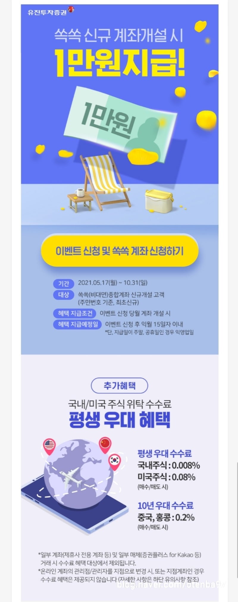 ⭕주린이의 주식시작하기#1.비대면계좌 이벤트 혜택 모음]:: : 네이버 블로그