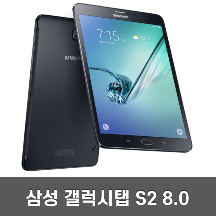 인기 많은 삼성 갤럭시탭S2 8.0 SM-T715N 32G LTE, LTE 32GB B급 추천해요 인기 많은 삼성 갤럭시탭S2 8.0 SM-T715N 32G LTE, LTE 32GB B급 추천해요