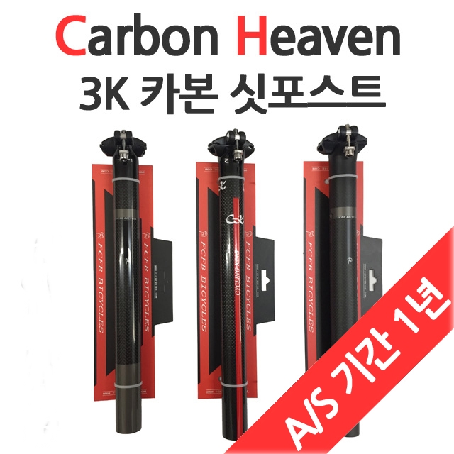인기있는 카본 헤븐 3K 싯포스트, 무광 블랙 좋아요 인기있는 카본 헤븐 3K 싯포스트, 무광 블랙 좋아요