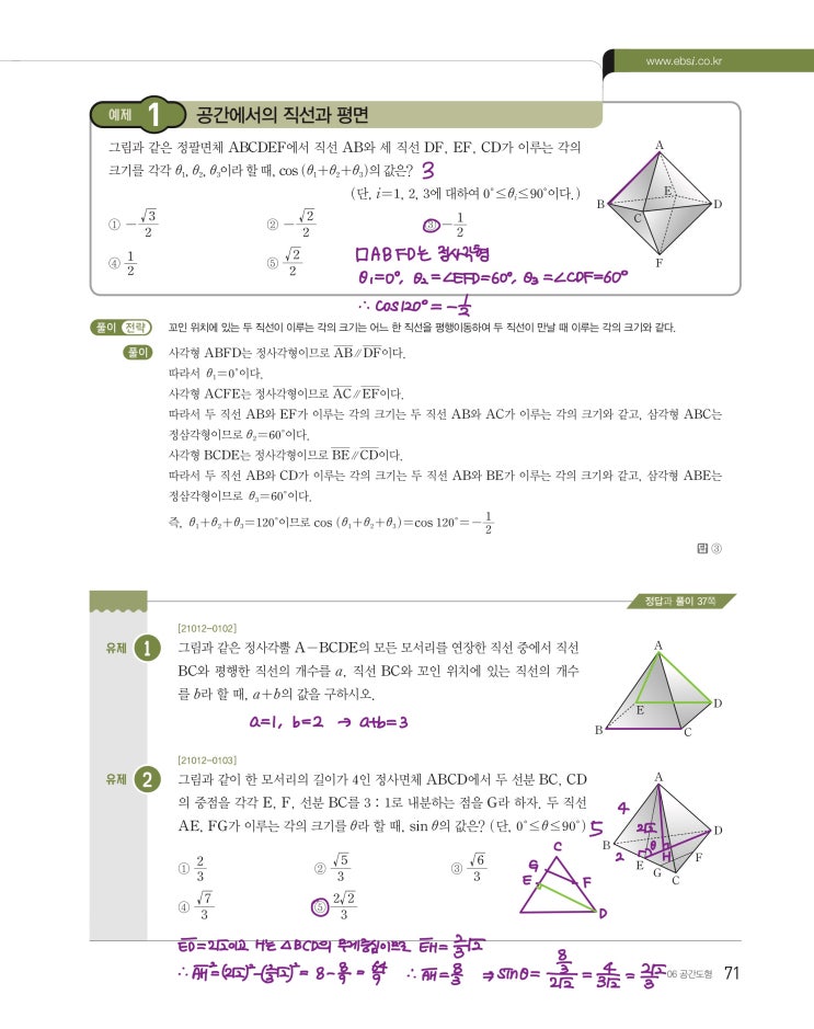 수능특강 기하 p71, p73) 06 공간도형 예제 및 유제 문제 및 풀이 1 수능특강 기하 p71, p73) 06 공간도형 예제 및 유제 문제 및 풀이 1