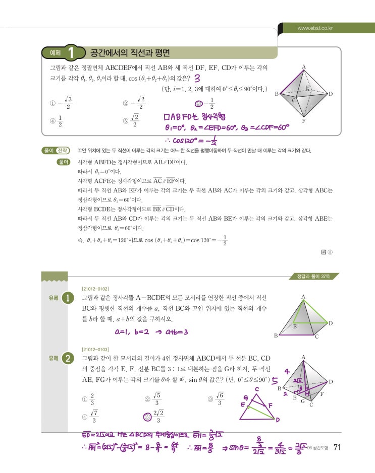 수능특강 기하 p71, p73) 06 공간도형 예제 및 유제 문제 및 풀이 1