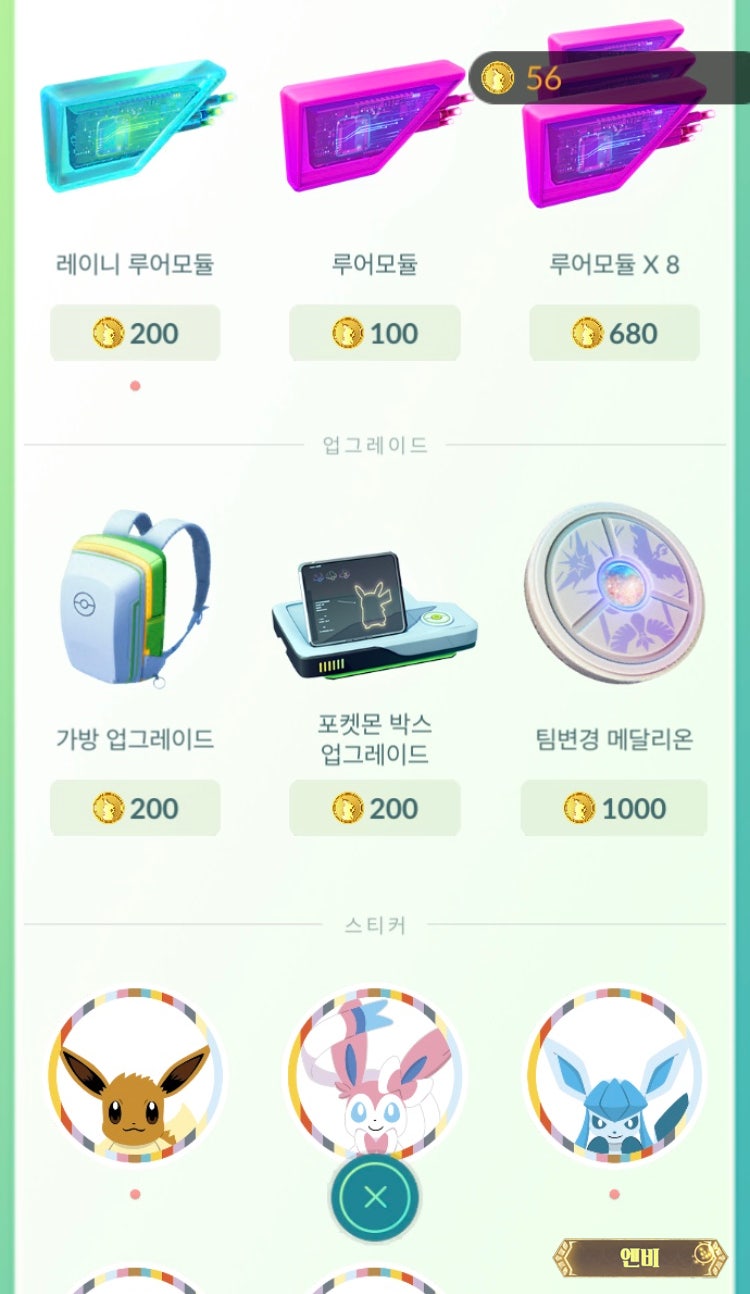 포켓몬고 코인 모을 때 알면 좋은 기본 상식 : 네이버 블로그