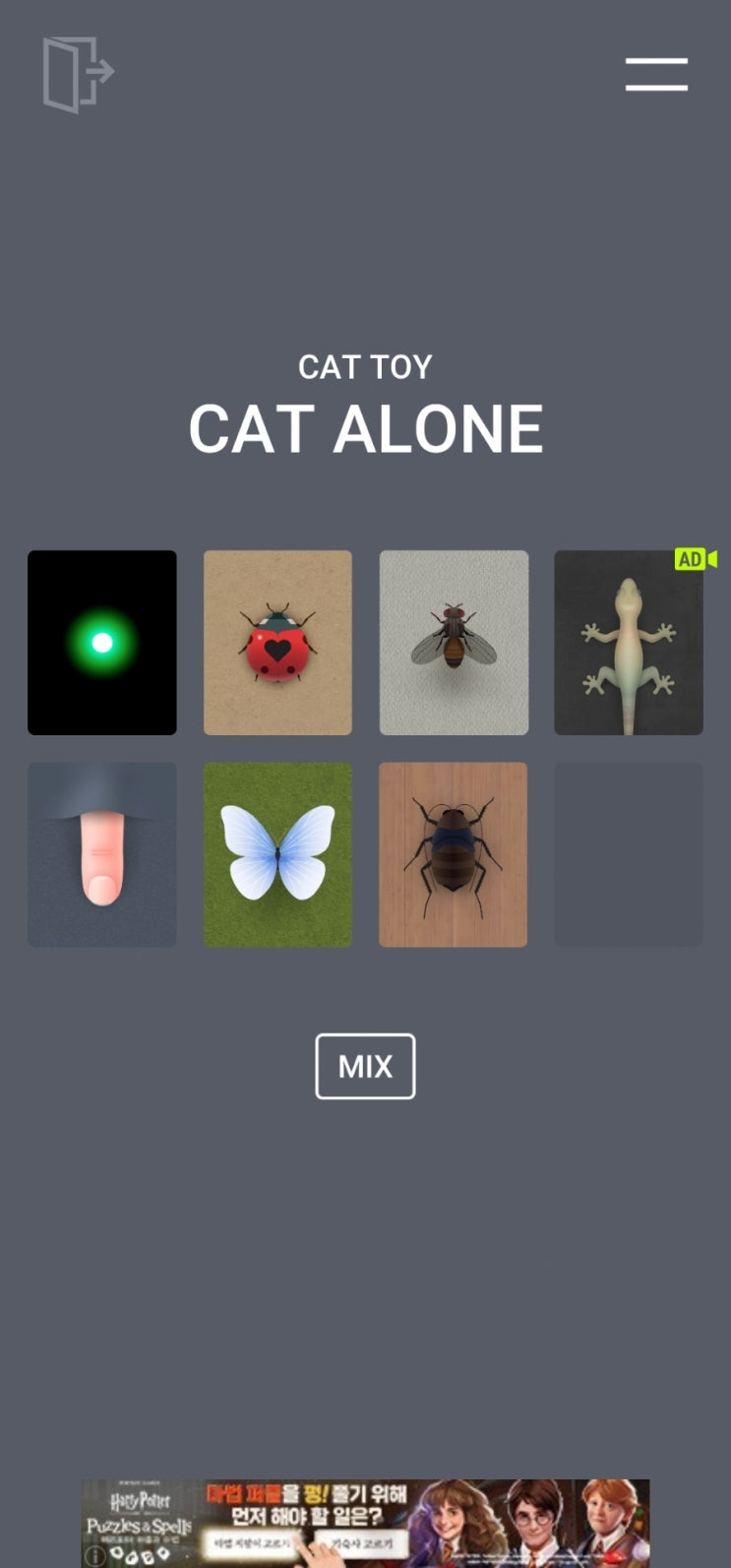  냥이와 어플로 놀아주기/CAT ALONE 어플/바퀴벌레 게임