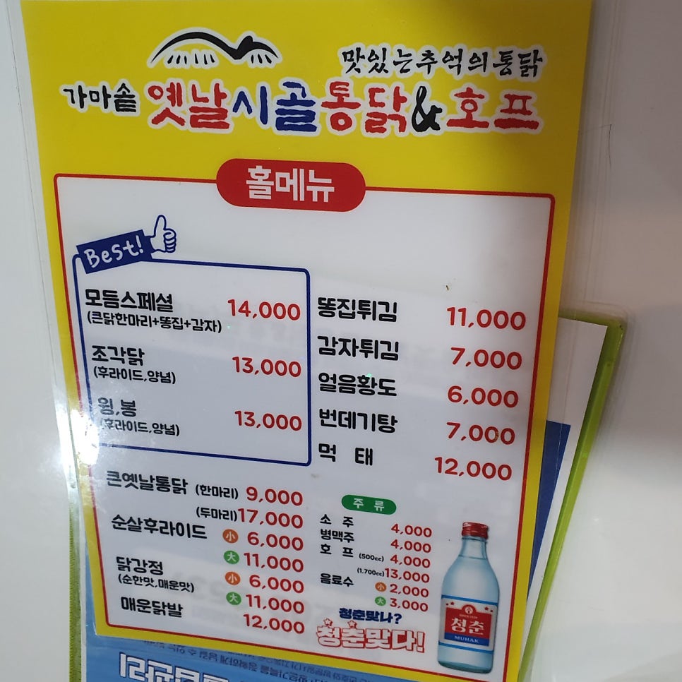 가마솥옛날시골통닭&호프 내외동점 사진 4