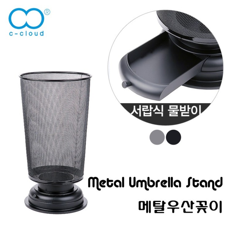 인지도 있는 씨클라우드 인테리어 우산꽂이, 메탈 블랙 추천해요 인지도 있는 씨클라우드 인테리어 우산꽂이, 메탈 블랙 추천해요