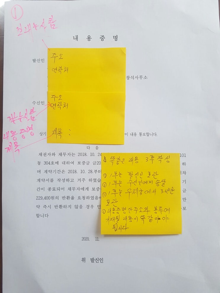  내용증명이란 무엇인가?