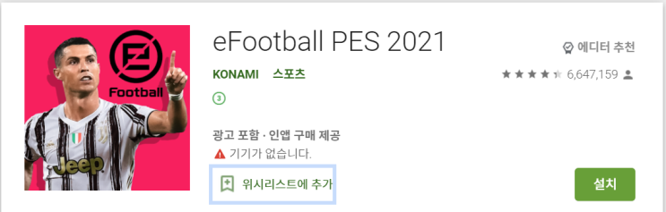  [추천 모바일 게임/축구어플] FES2021 어플에 대해서 리뷰해볼게요!