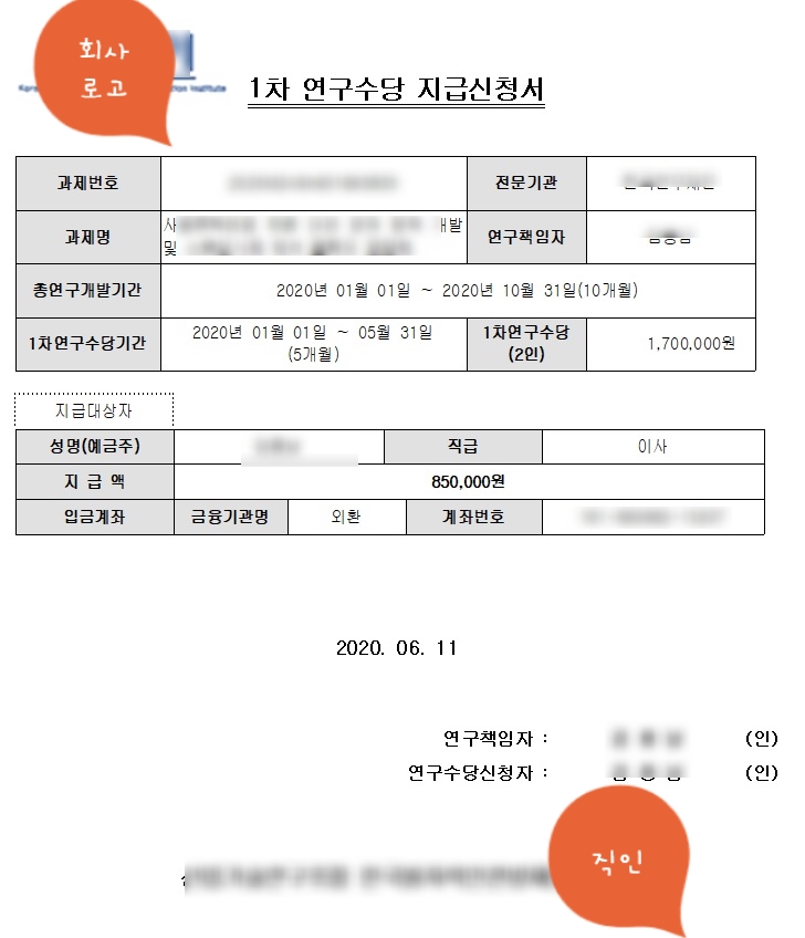  통합이지바로 연구비 연구수당 지급신청서