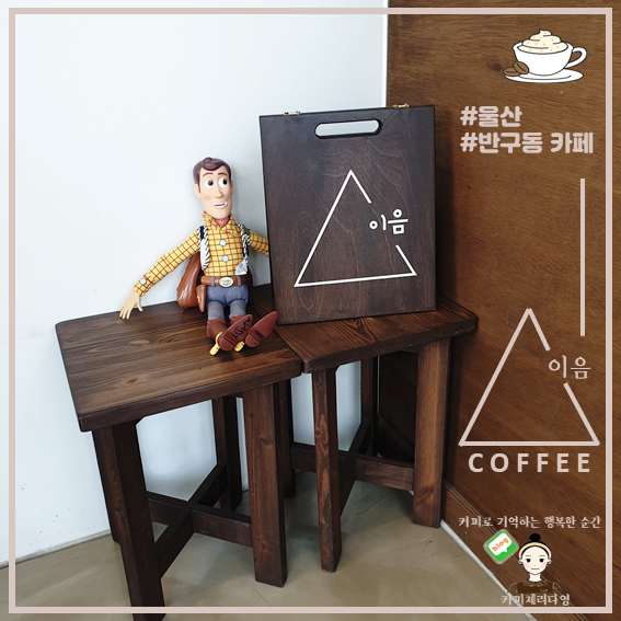  울산 반구동 카페 이음