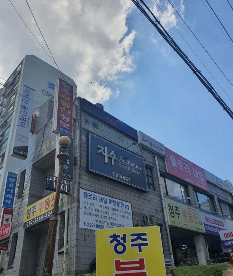 청주 체형교정 지수에스테틱 에서 받아보세요 with 지수선생님