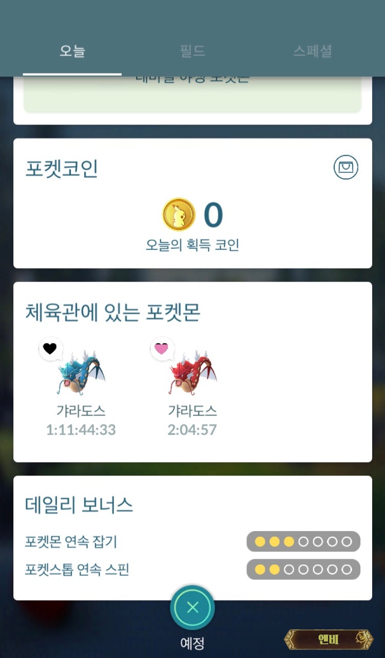 포켓몬고 코인 모을 때 알면 좋은 기본 상식 : 네이버 블로그