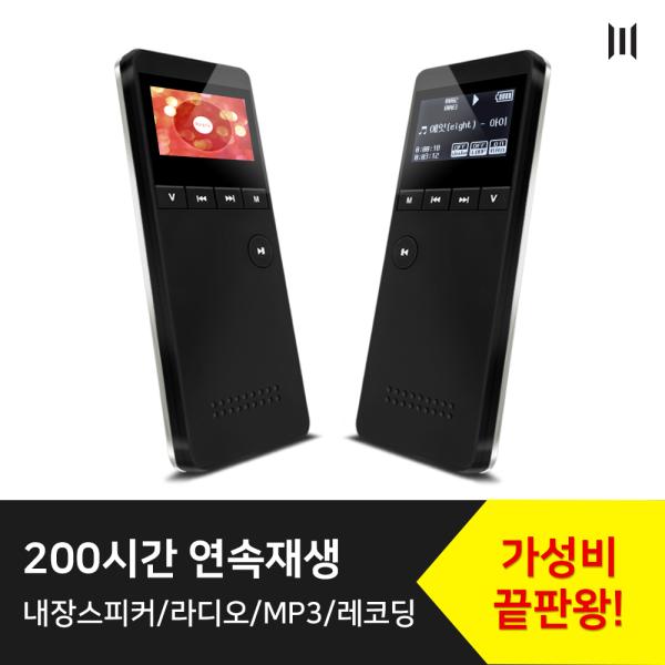 핵가성비 좋은 엠피지오 200시간 연속재생 내장스피커탑재 고음질 HI-FI MP3플레이어 좋아요