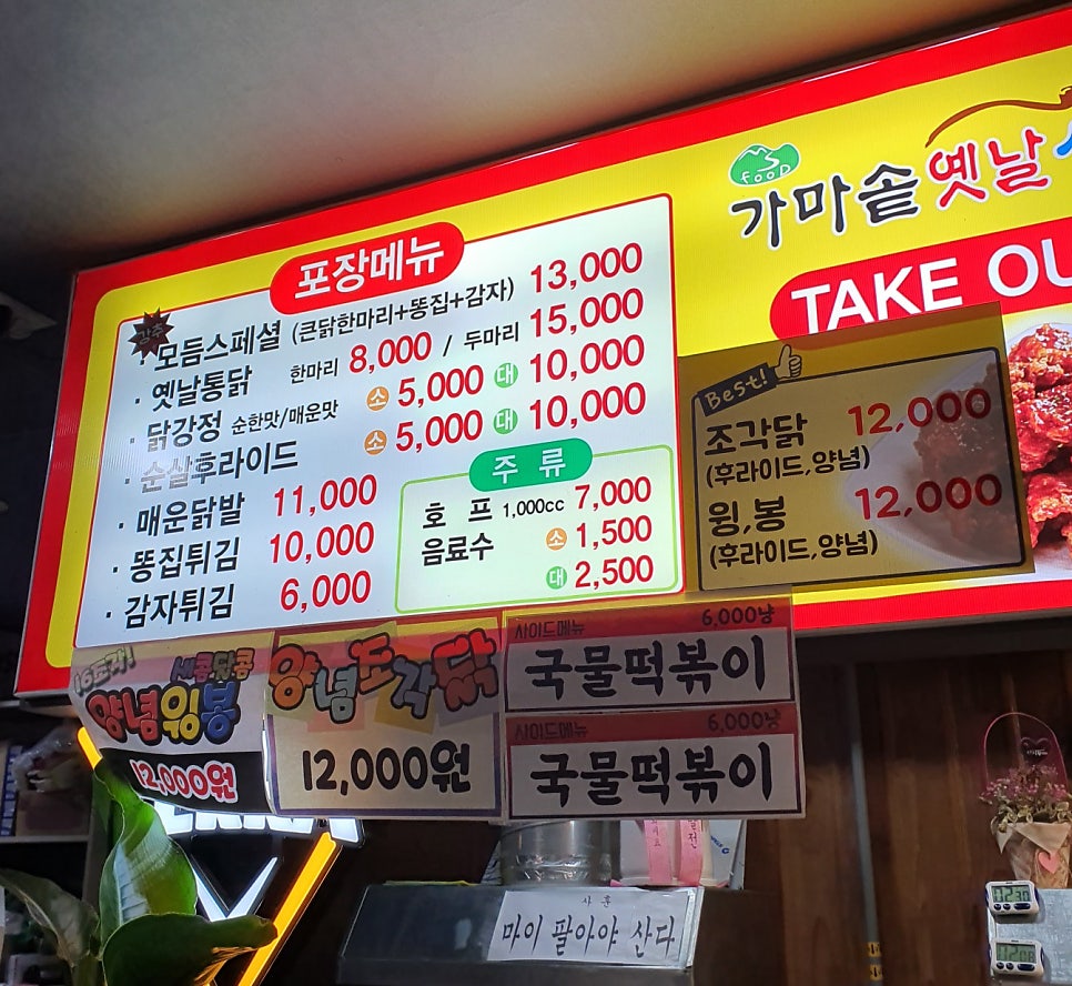 가마솥옛날시골통닭&호프 내외동점 사진 3