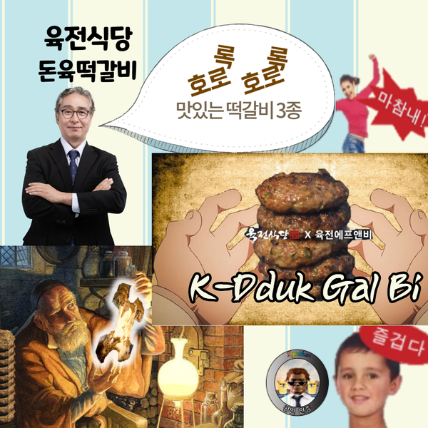  [육전식당]돈육떡갈비 3종