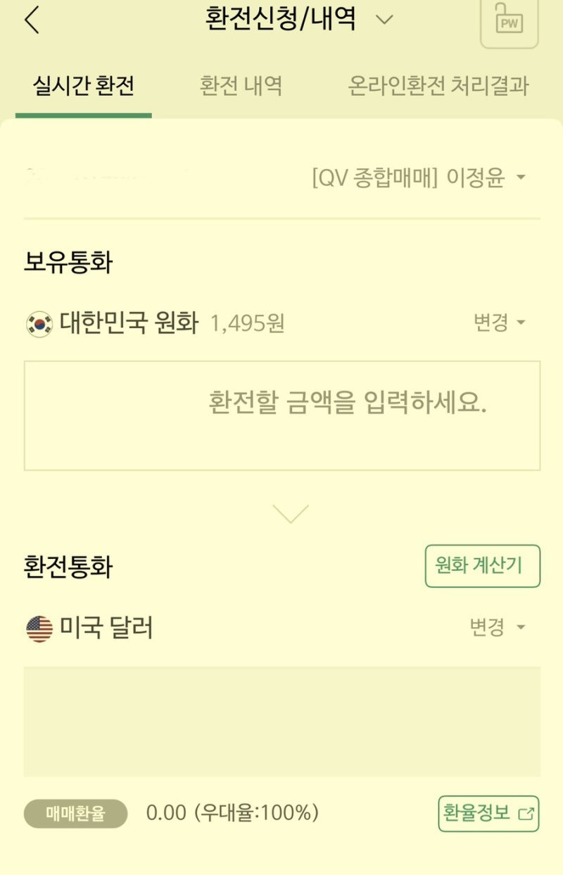달러투자] 달러 환전 수수료 절약하는 방법 : 네이버 블로그