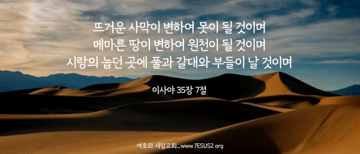 새일교회 난구절특강 | 85. 주의 날에 계시를 보여준 일에 대하여 (계 1:10)