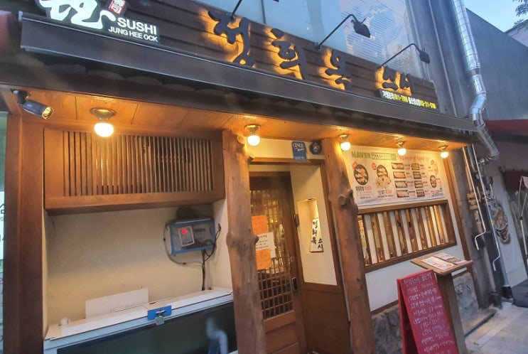  울산 성남동 정희옥 스시에서 초밥(소고기,새우,연어,장어) 배부르게 먹은날