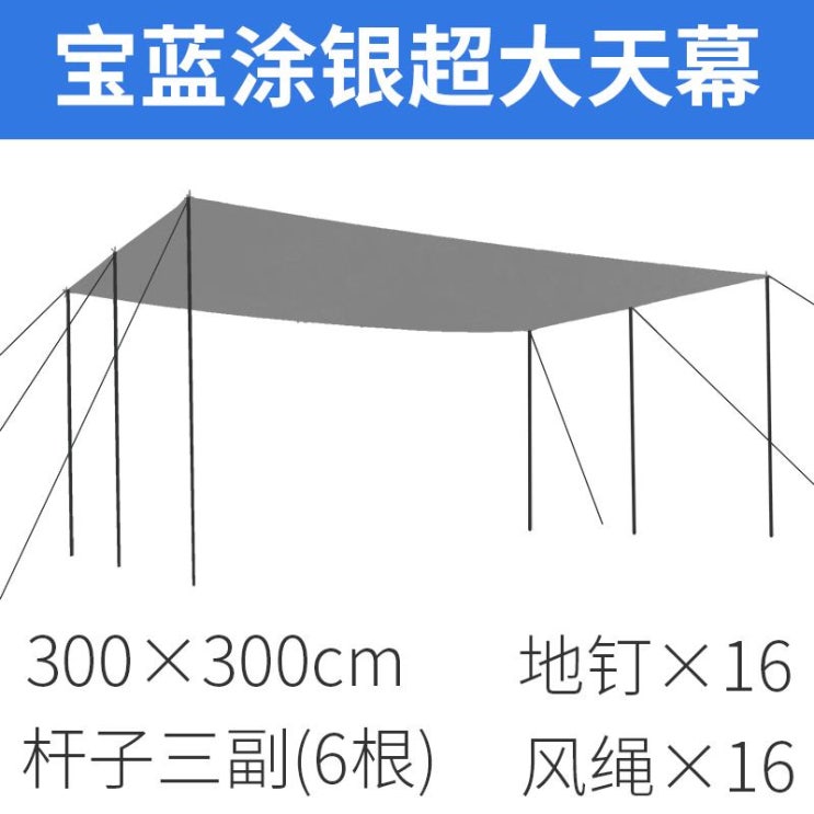요즘 인기있는 캠핑윈드스크린 타프쉘 라운지쉘터 캠핑 기어존 윈드브레이크 레이어닝 타프 스크린, 실버 도장 사파이어 블루 3 3 미터 폴 세 쌍 ···