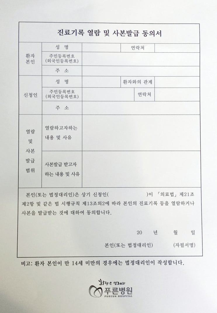  보건복지부 지정 화상전문병원  대구, 푸른병원 제증명 서류 발급 방법