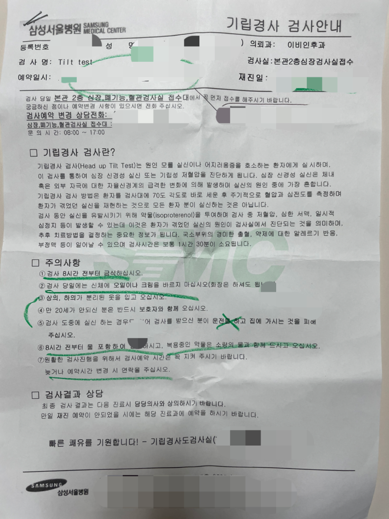 기립경 검사(미주신경성 실신) 후기